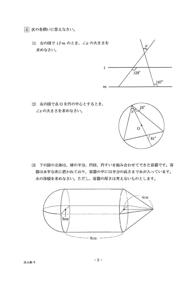 2025年度入試過去問題(A日程)（数学 問題）（3ページ目）｜東山高等