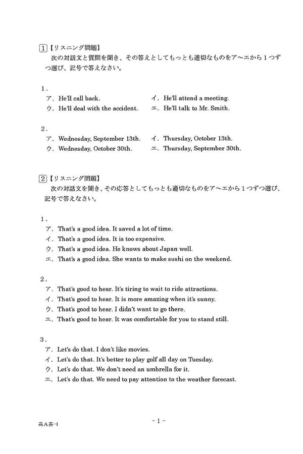 2025年度入試過去問題(A日程)（英語 問題）（1ページ目）｜東山高等