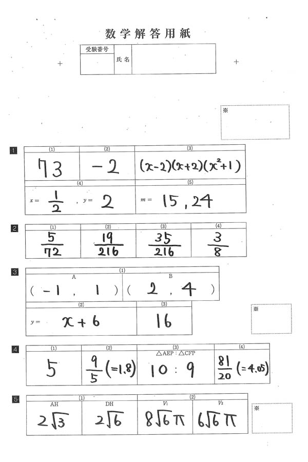 令和6年度入試過去問題（数学 解答）（1ページ目）｜洛南高等学校の