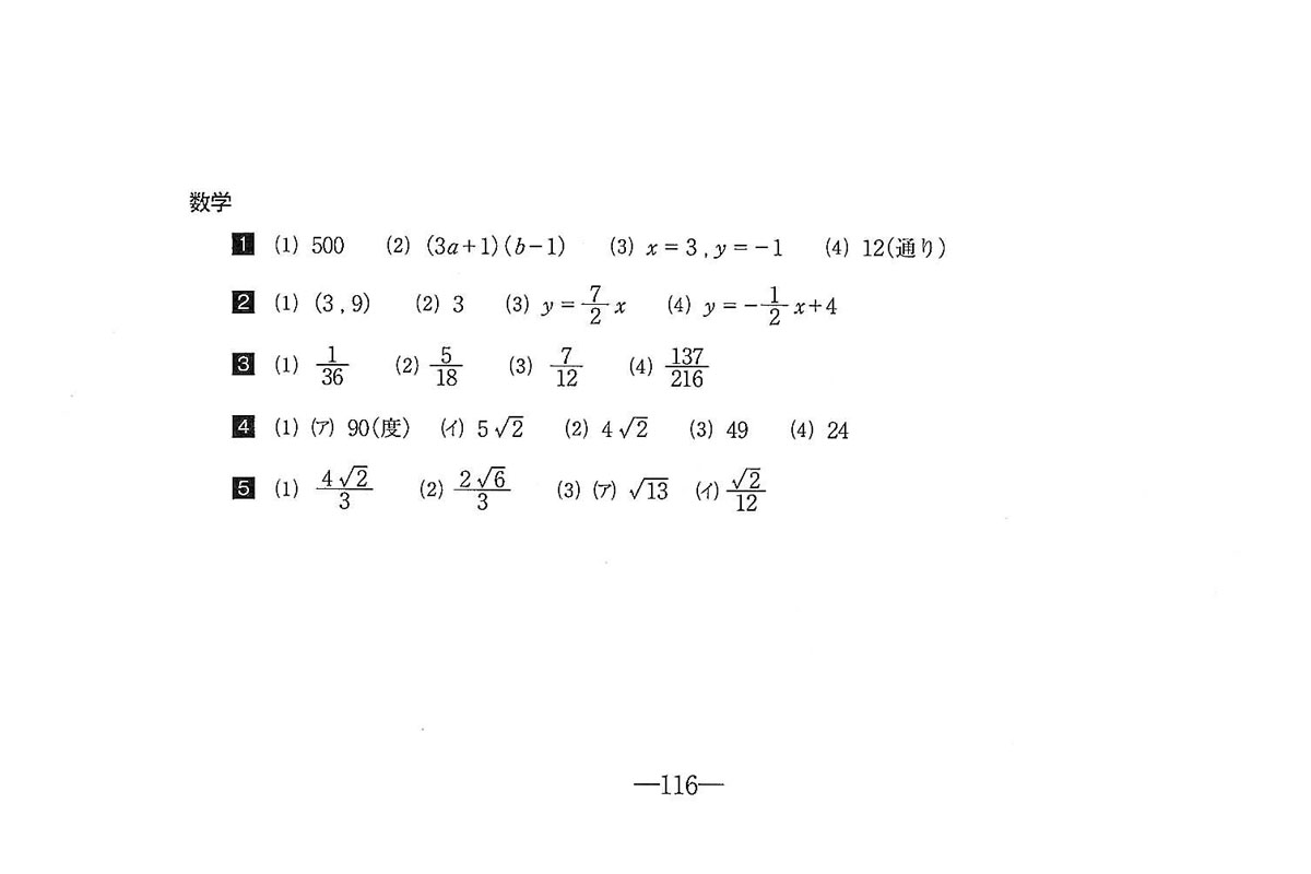 令和7年度入試過去問題（数学 解答）（1ページ目）｜洛南高等学校の