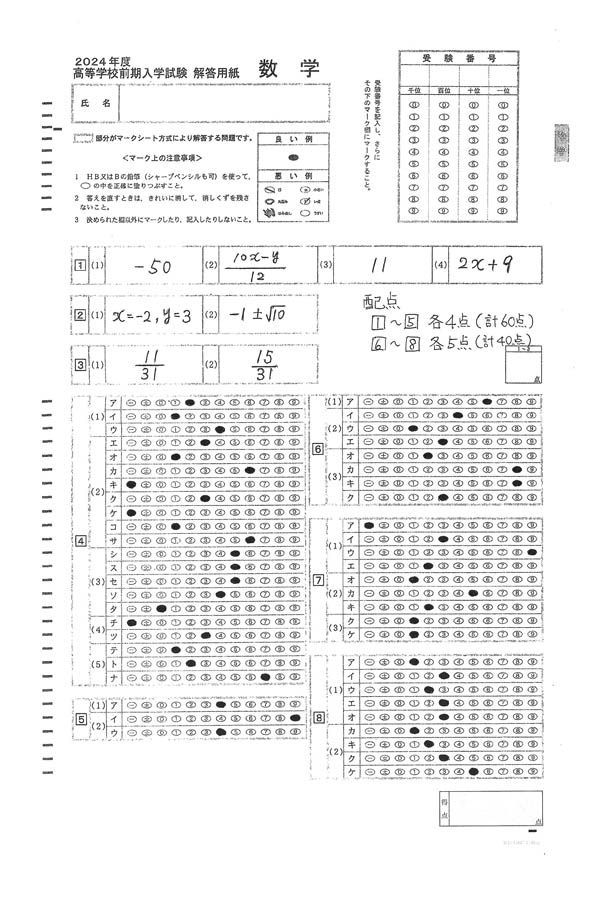 2024年度入試過去問題（数学 解答）（1ページ目）｜京都文教高等学校の