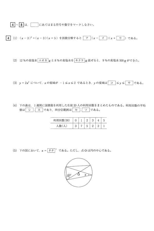 入試過去問（問題）（2ページ目）｜京都文教高等学校の入試過去問