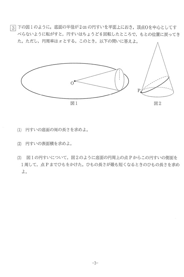 2025年度入試過去問題（数学 問題）（3ページ目）｜日星高等学校の入試