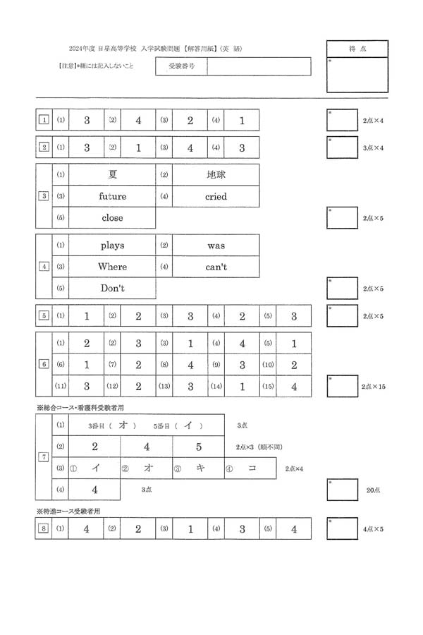 2024年度入試過去問題（英語 解答）（1ページ目）｜日星高等学校の入試