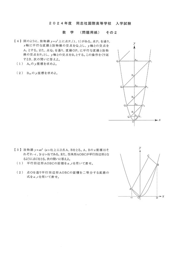 同志社国際中学　13年分　過去問 同志社国際中学校 入学試験問題集 2026年春受験用（プリント形式