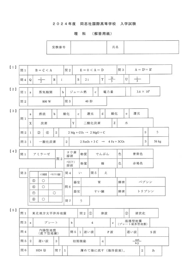 NN慶應普通部2024日曜講座 後期分➕2024土曜講座 理科➕入試過去問