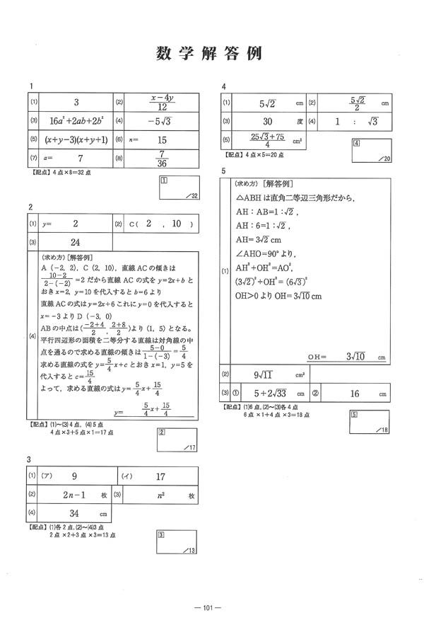 令和6年度入試過去問題（数学 解答）（1ページ目）｜大阪学芸高等学校