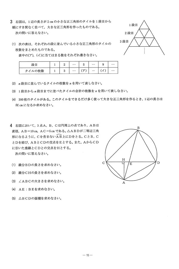 令和6年度入試過去問題（数学 問題）（2ページ目）｜大阪学芸高等学校