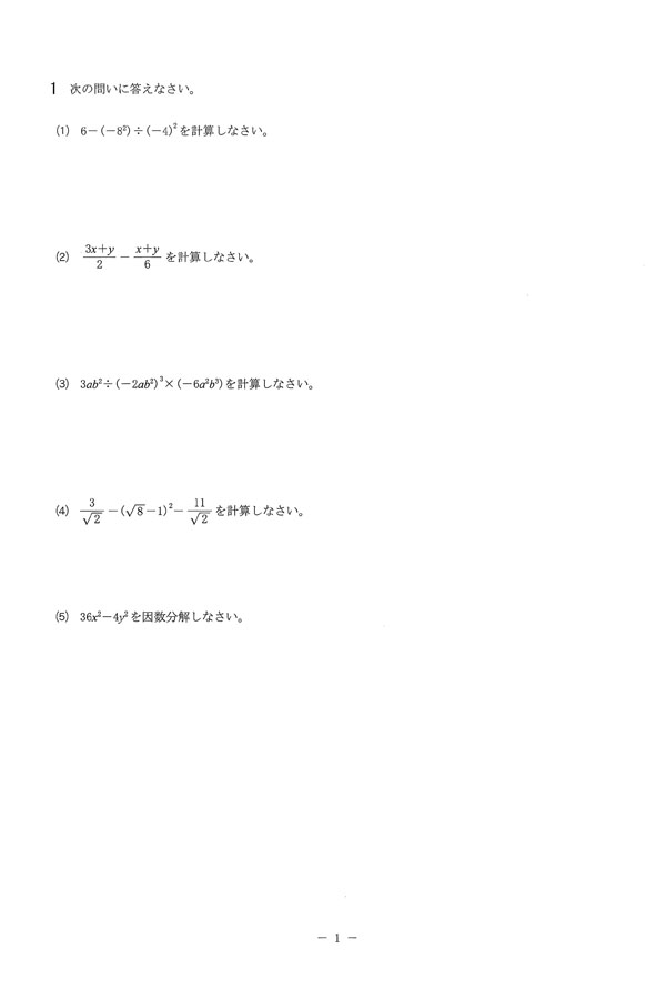令和7年度入試過去問題（数学 問題）（1ページ目）｜大阪学芸高等学校