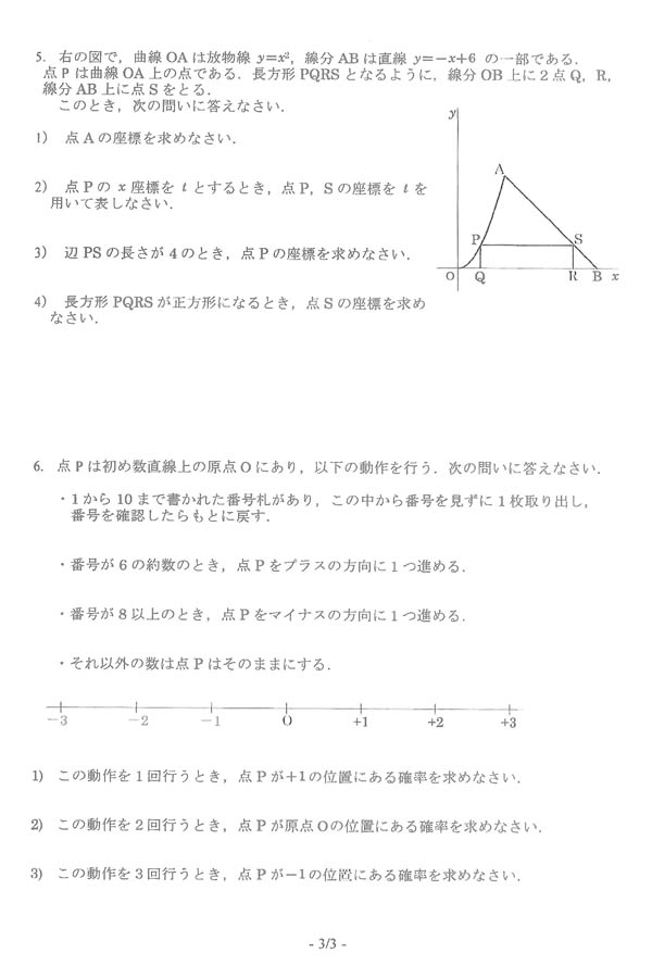 令和6年度入試過去問題 （数学 問題）（3ページ目）｜英真学園高等学校