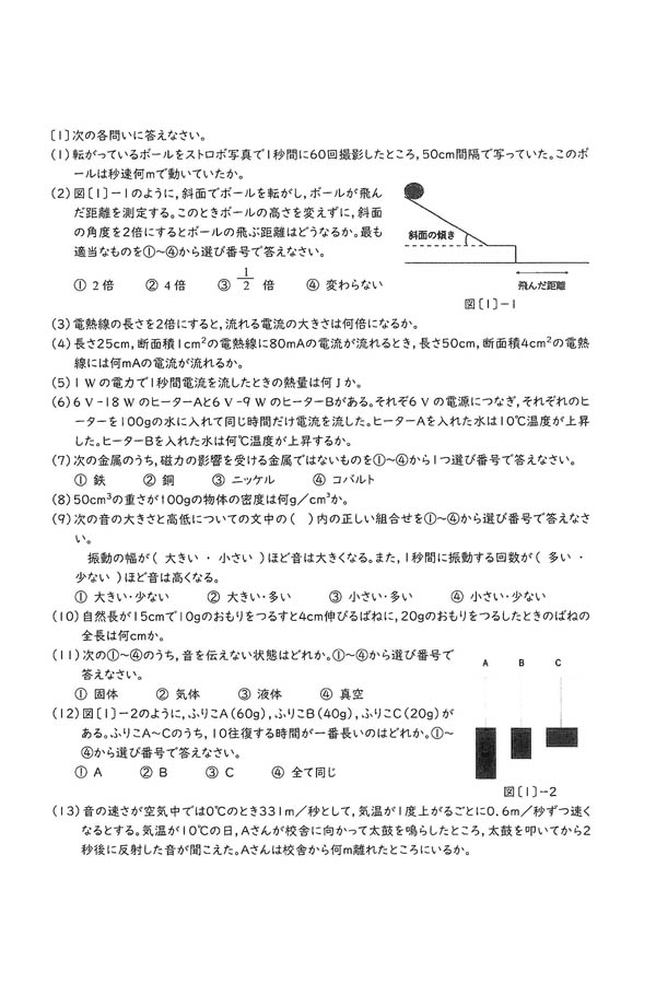 令和6年度入試過去問題 （理科 問題）（1ページ目）｜英真学園高等学校