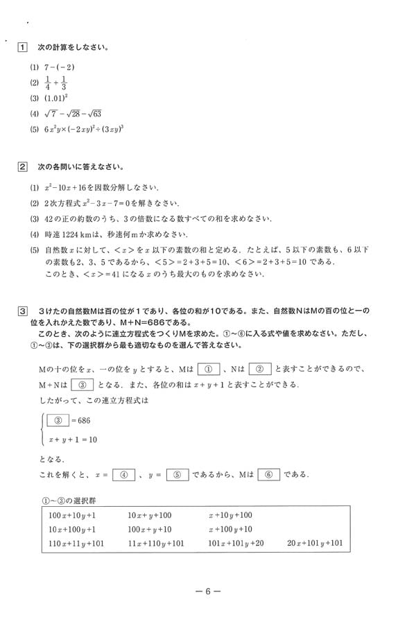 令和6年度入試過去問題 （数学 問題）（1ページ目）｜大阪偕星学園高等