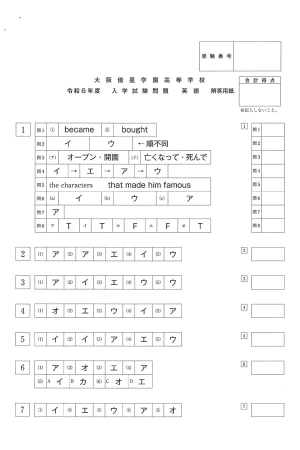 令和6年度入試過去問題 （英語 解答）（1ページ目）｜大阪偕星学園高等
