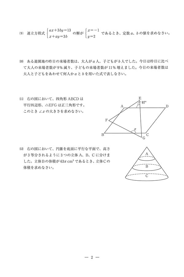 入試過去問（問題）（2ページ目）｜利晶学園大阪立命館高等学校の入試