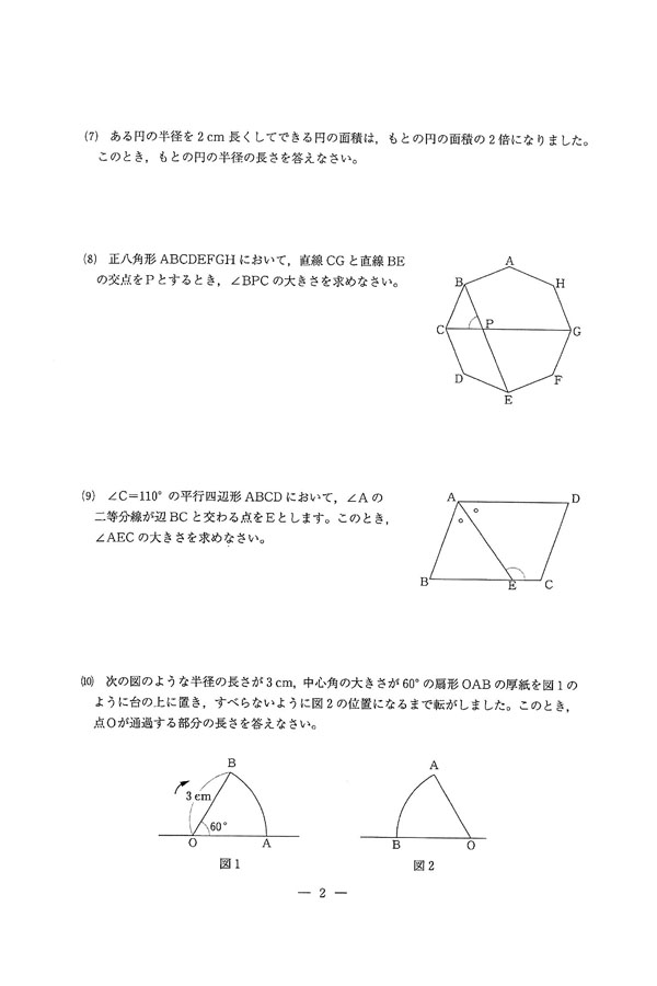 2025年度入試過去問題 （数学 問題）（2ページ目）｜利晶学園大阪