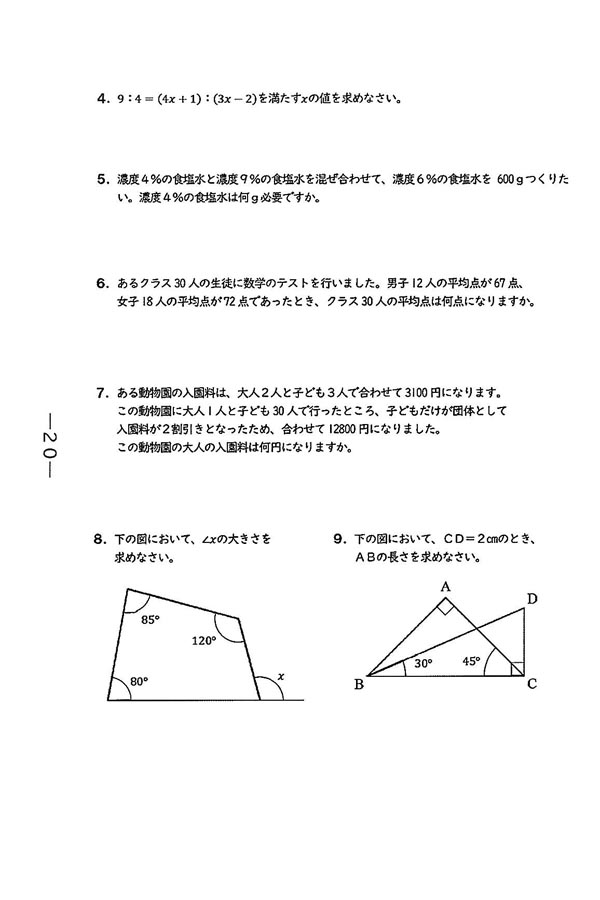 2025年度入試過去問題（数学 問題）（3ページ目）｜宣真高等学校の入試