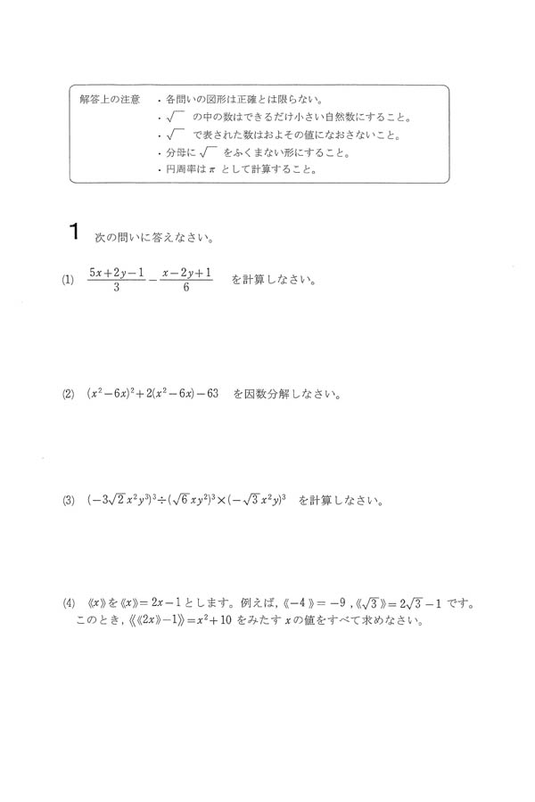 四天王寺中学校 過去問 6年分
