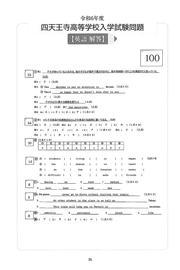 令和6年度入試過去問題（英語 解答）（1ページ目）｜四天王寺高等学校