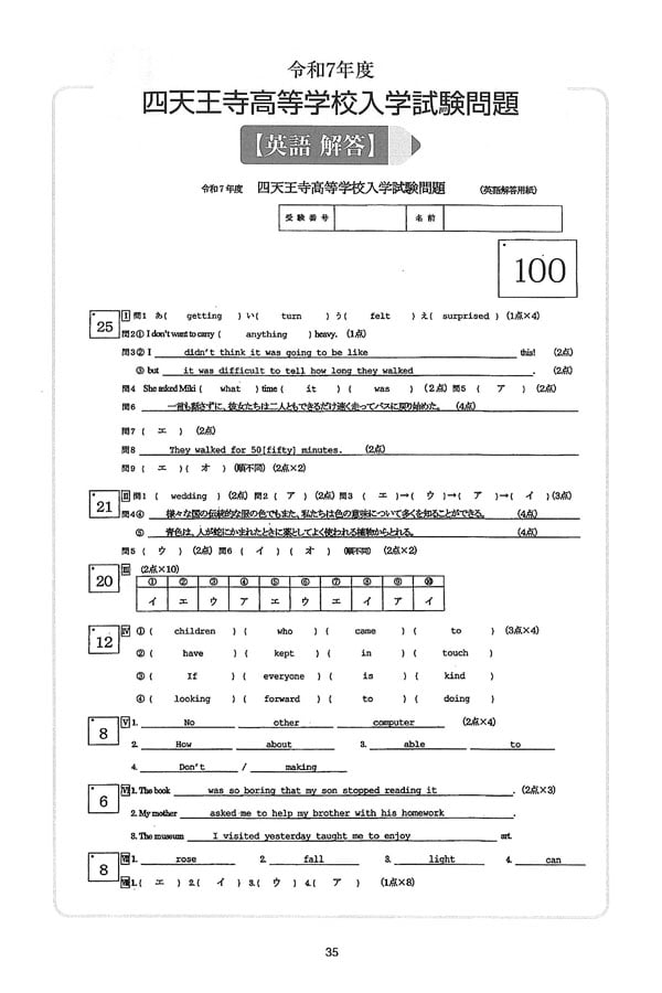 令和7年度入試過去問題（英語 解答）（1ページ目）｜四天王寺高等学校