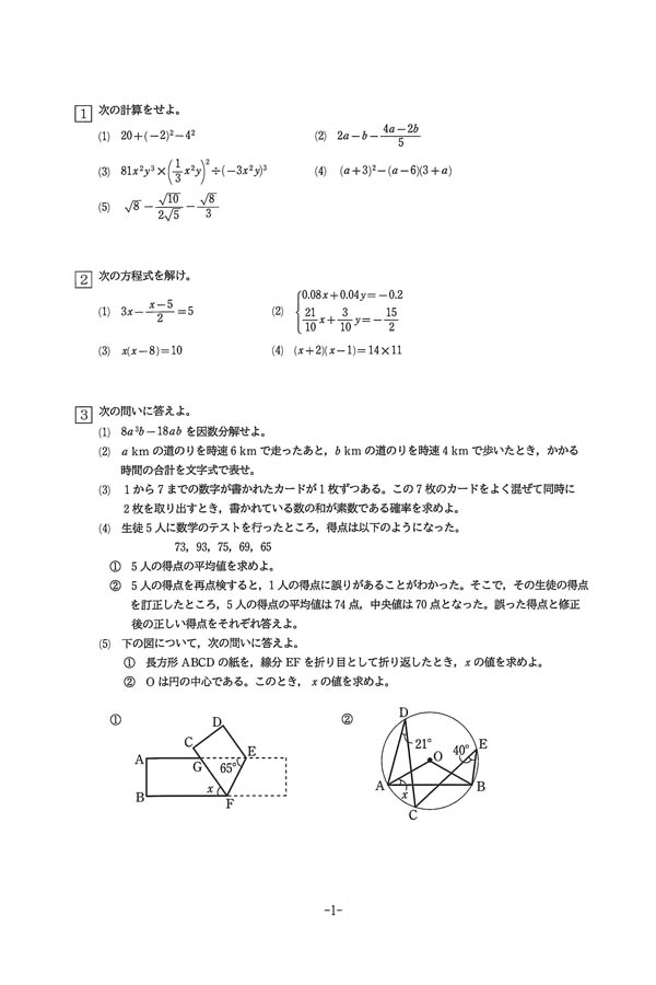2024年度入試過去問題 1次（数学 問題）（1ページ目）｜香里