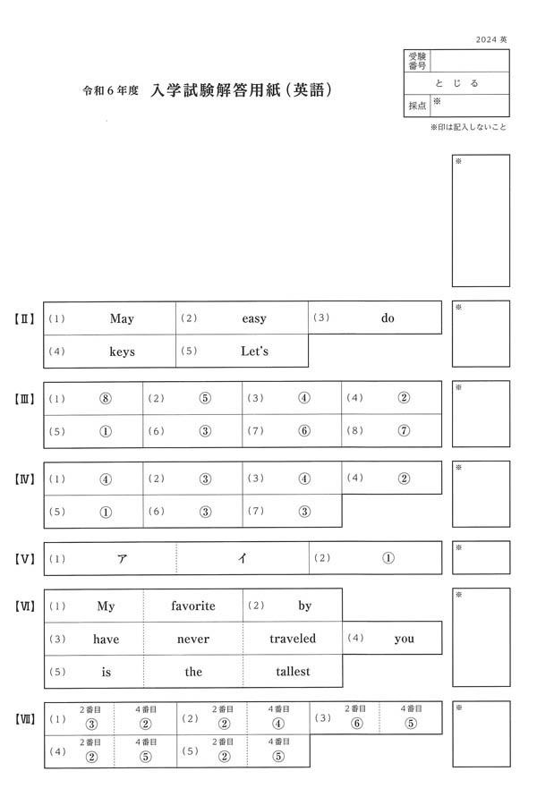 入試過去問（解答）（1ページ目）｜大阪緑涼高等学校の入試過去問