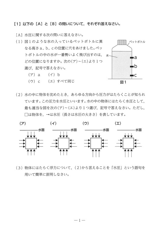 理工学部 過去問 令和6年度入試過去問題 （理科 問題）（1ページ目）｜大阪緑涼高等学校