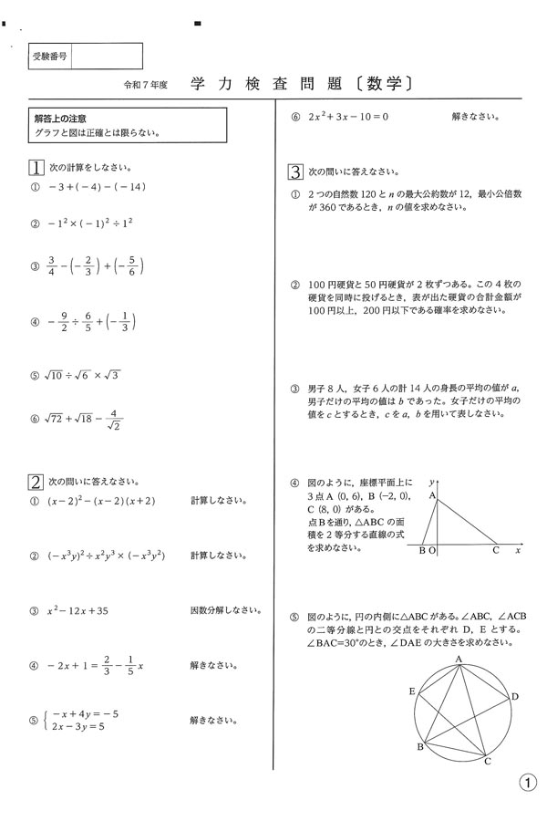入試過去問（問題）（1ページ目）｜関西福祉科学大学高等学校の入試過去問