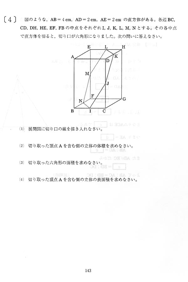 平成24年度入試過去問題(数学 問題)(4ページ目)|大阪産業大学附属高等学校の入試過去問