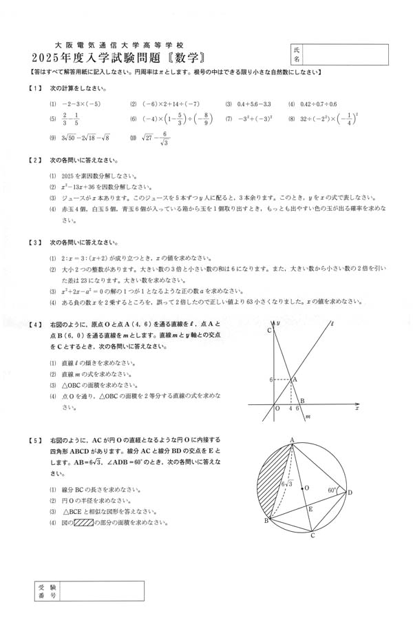 2025年度入試過去問題（数学 問題）（1ページ目）｜大阪電気通信大学