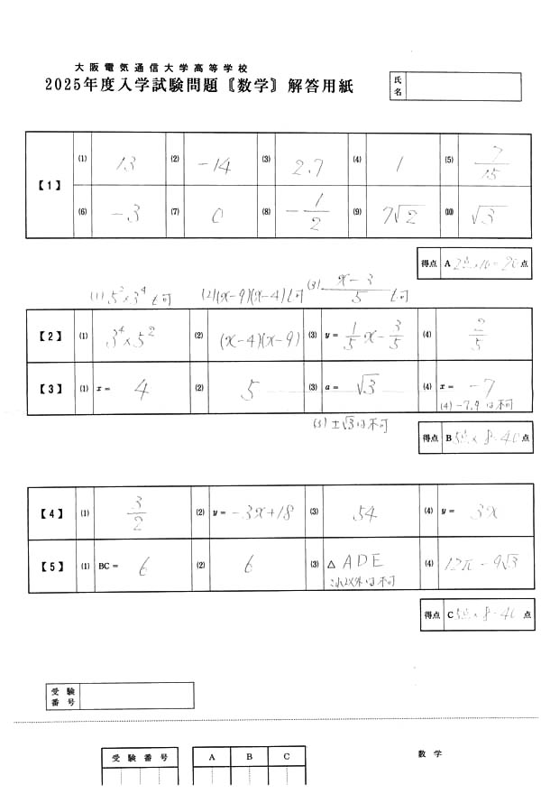 2025年度入試過去問題（数学 解答）（1ページ目）｜大阪電気通信大学