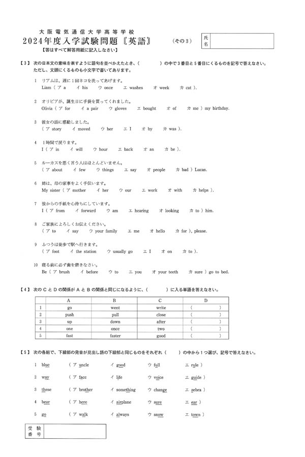 2024年度入試過去問題（英語 問題）（2ページ目）｜大阪電気通信
