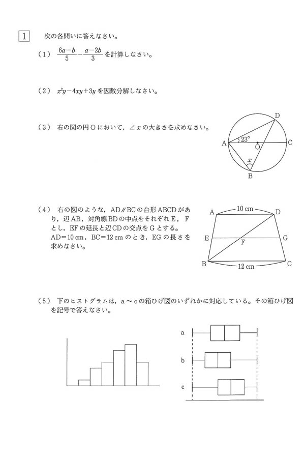 令和6年度入試過去問題（数学 問題）（1ページ目）｜清風高等