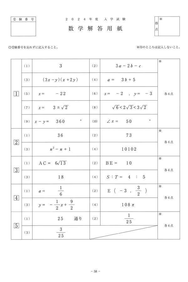 2024年度入試過去問題（数学 解答）（1ページ目）｜大阪学院大学高等