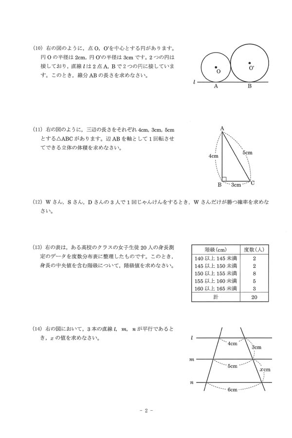 入試過去問（問題）（2ページ目）｜早稲田大阪高等学校の入試過去問