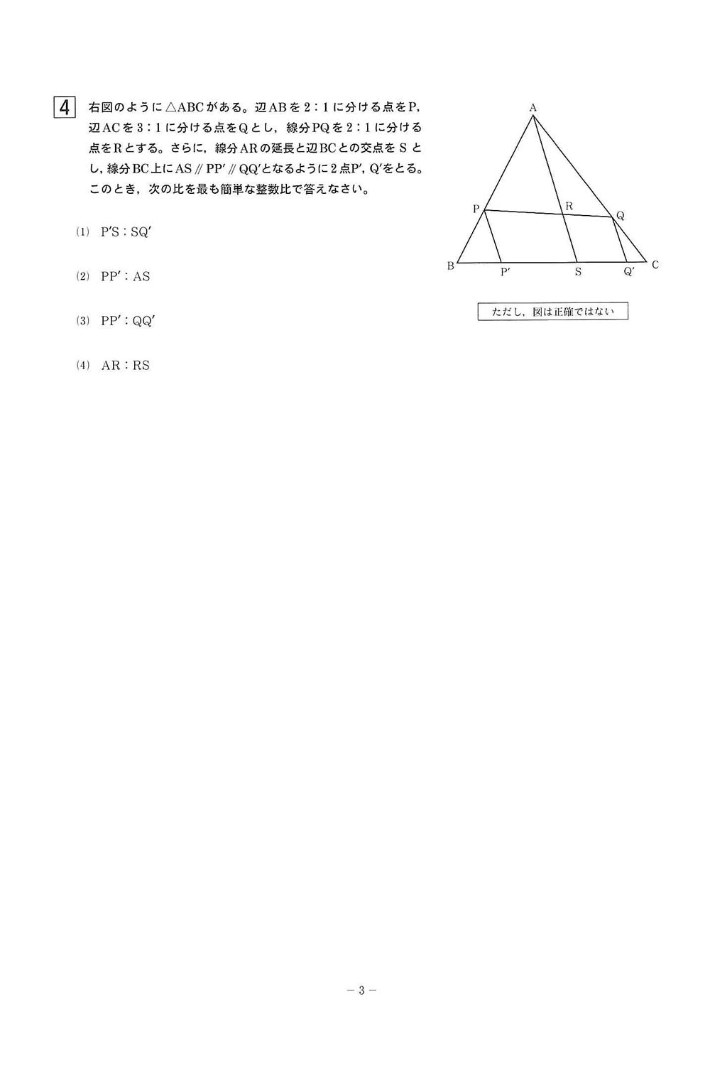 令和2年度入試過去問題（数学 問題）（3ページ目）｜大阪商業大学堺