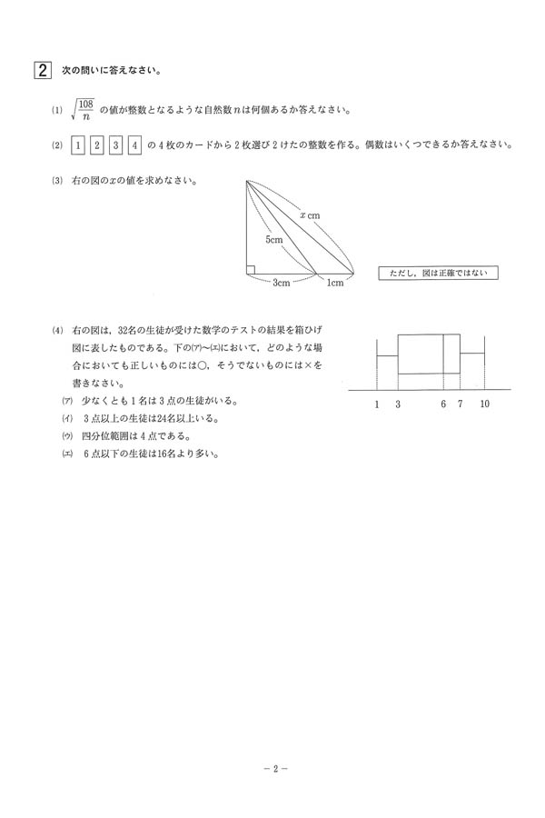令和6年度入試過去問題（数学 問題）（2ページ目）｜大阪商業
