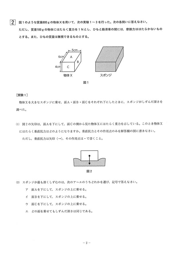 令和6年度入試過去問題（理科 問題）（2ページ目）｜大阪商業