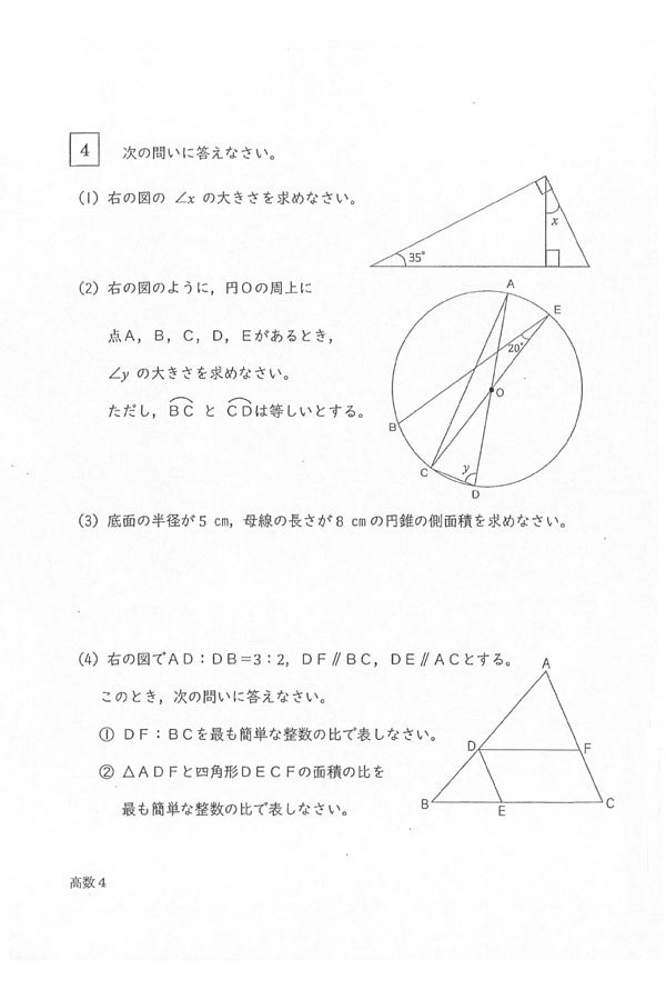 2025年度入試過去問題（数学 問題）（4ページ目）｜関西創価高等学校の