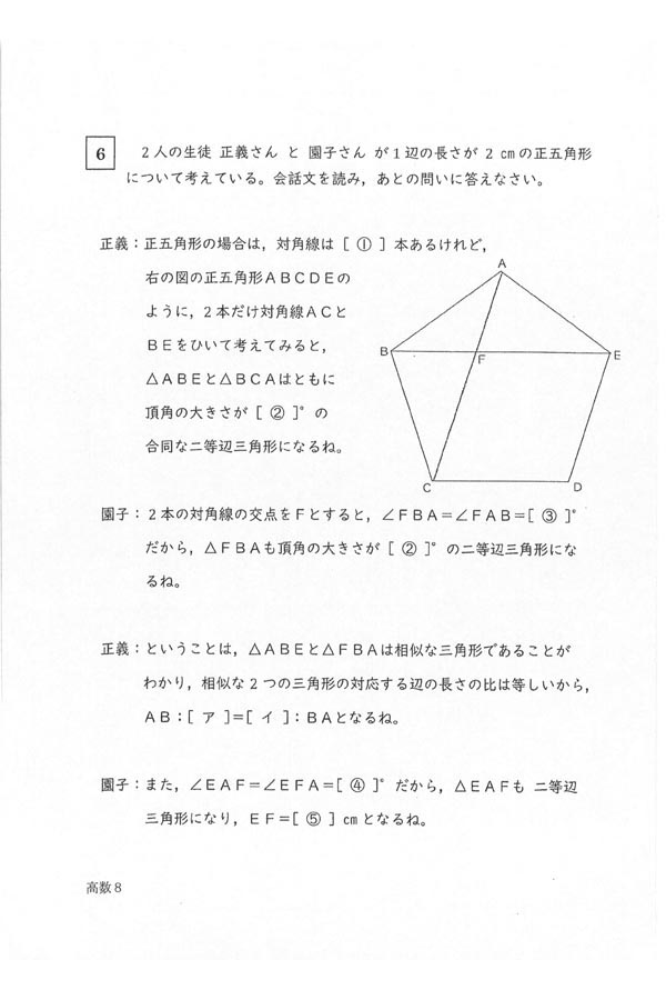 2025年度入試過去問題（数学 問題）（6ページ目）｜関西創価高等学校の