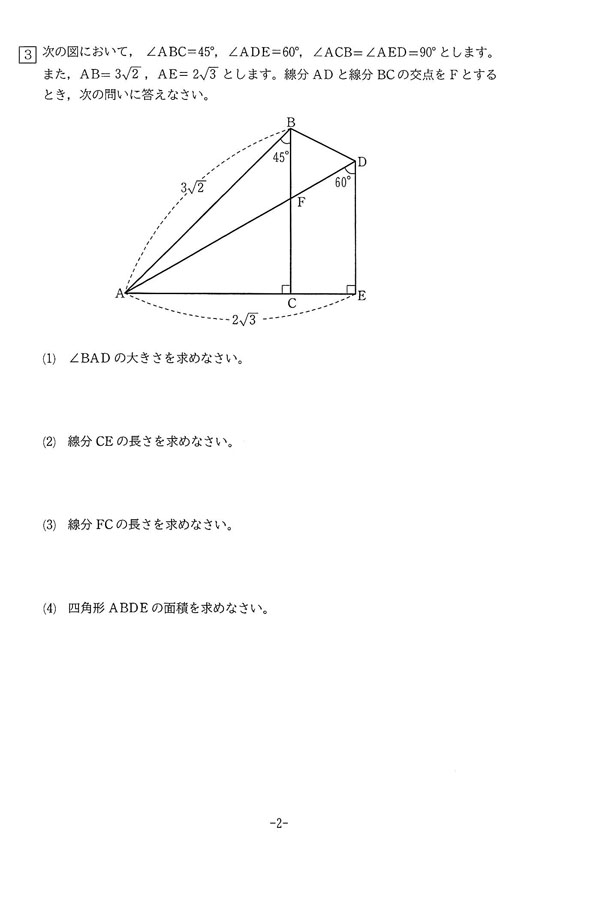 入試過去問（問題）（2ページ目）｜近畿大学泉州高等学校の入試過去問