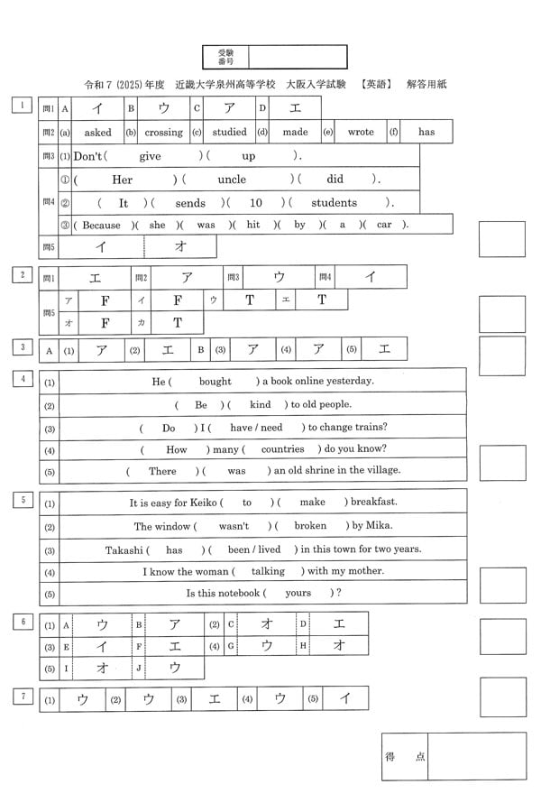 入試過去問（解答）（1ページ目）｜近畿大学泉州高等学校の入試過去問