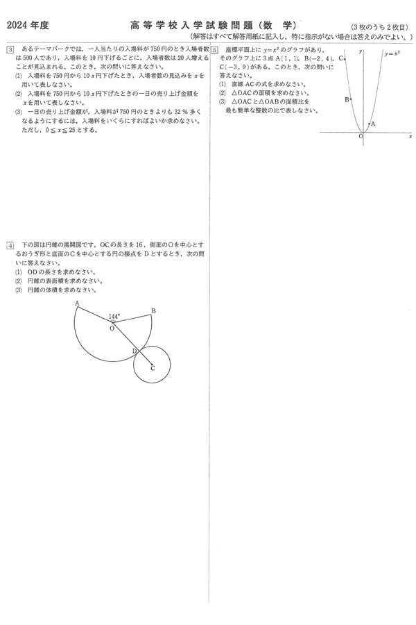 2024年度入試過去問題（数学 問題）（2ページ目）｜大阪青凌高等学校の