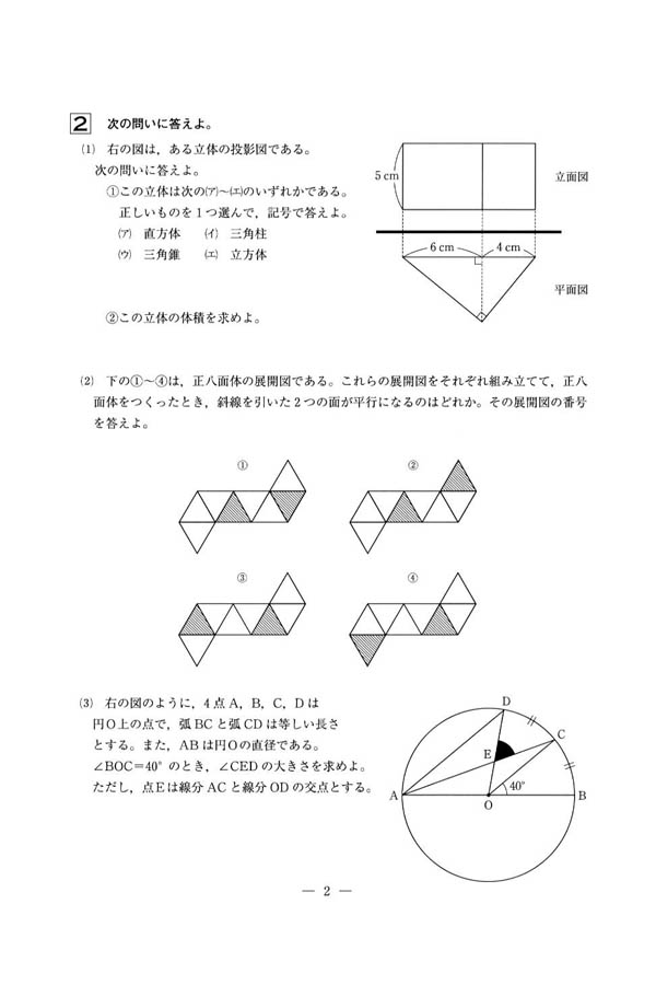 平成26年度入試過去問題（数学 問題）（2ページ目）｜利晶学園高等学校