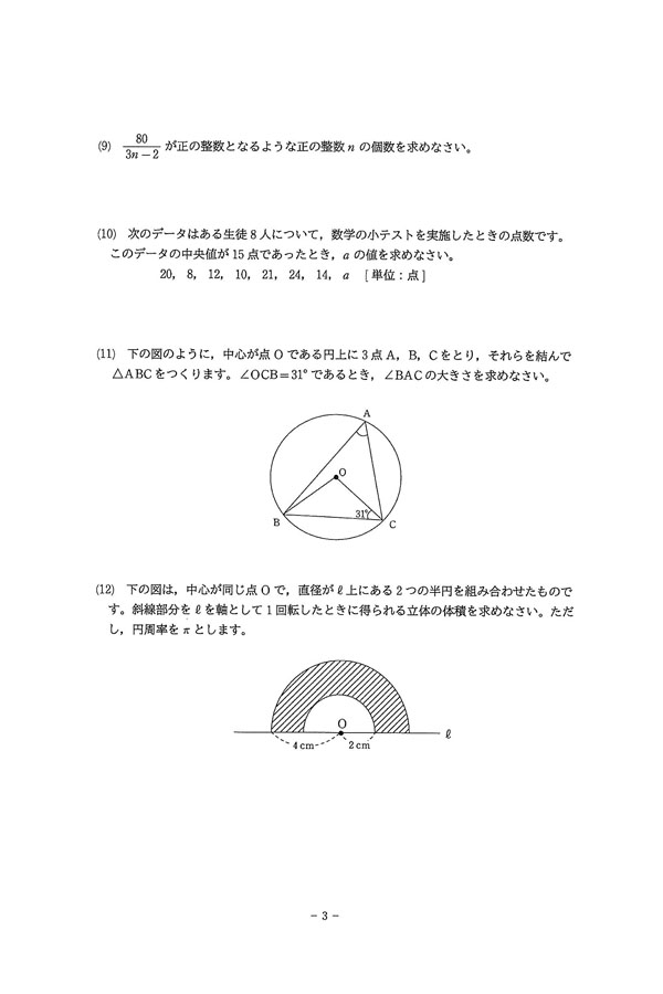 入試過去問（問題）（2ページ目）｜大阪桐蔭高等学校の入試過去問