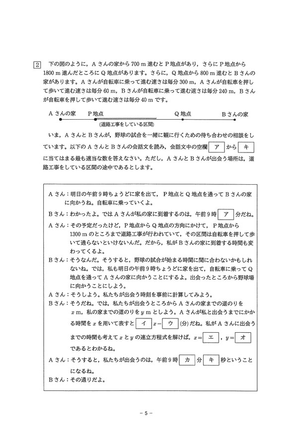 令和5年度入試過去問題 一次（数学 問題）（3ページ目）｜大阪桐蔭高等