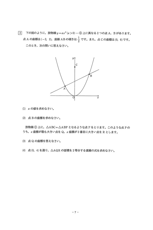 令和5年度入試過去問題 一次（数学 問題）（4ページ目）｜大阪桐蔭高等