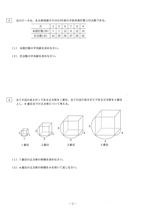 令和7年度入試過去問題（数学 問題）（2ページ目）｜神港学園高等学校