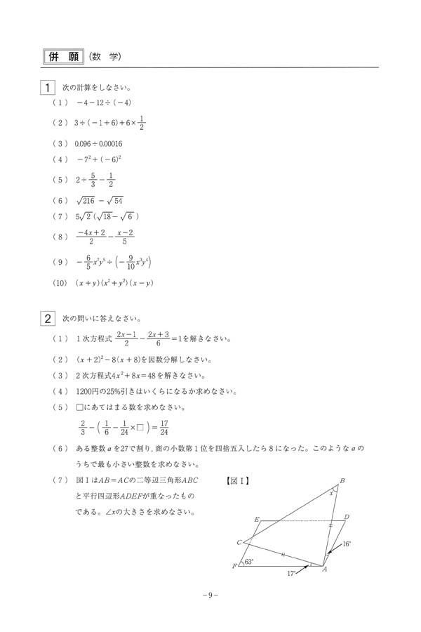入試過去問（問題）（1ページ目）｜彩星工科高等学校の入試過去問