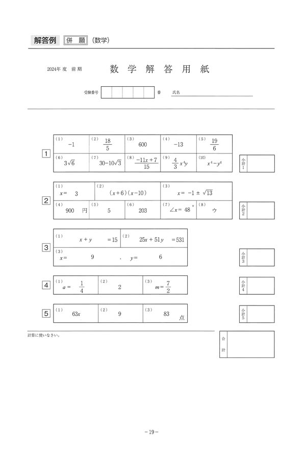 2024年度入試過去問題（併願）（数学 解答）（1ページ目）｜彩星工科