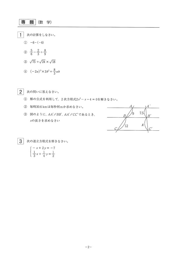 過去問 2025年度入試過去問題(専願)（数学 問題）（1ページ目）｜彩星工科高等